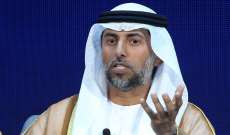 وزير الطاقة الإماراتي: ملتزمون باتفاقية 
