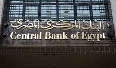 البنك المركزي المصري: سعر الجنيه شهد تصحيحا وهو يعكس التطورات العالمية والمحلية