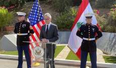 السفارة الأميركية في بيروت: الشراكة مع الشعب اللبناني مستمرة رغم الصعوبات والتحديات