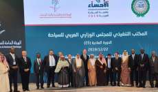  كيدانيان شارك في اجتماع المجلس الوزاري العربي للسياحة في السعودية