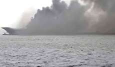 حريق على متن حاملة الطائرات الروسية الوحيدة المتوقفة في القطب الشمالي