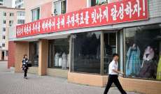 كوريا الشمالية تفتح حدودها أمام الأجانب بعد إغلاق 3 سنوات بسبب كورونا