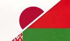 سلطات اليابان تدرس فرض عقوبات اقتصادية على بيلاروسيا