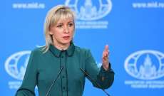 زاخاروفا: الدبلوماسيون الروس في أوكرانيا يتلقون تهديدات شخصية