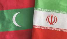 المالديف استأنفت العلاقات الدبلوماسية مع إيران