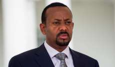 رئيس وزراء إثيوبيا يحض المواطنين على الانضمام إلى القوات  المسلحة 