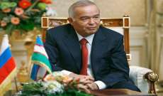 سلطات أوزبكستان تستعد لدفن رئيسها الراحل إسلام كريموف