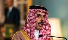 وزير خارجية السعودية: نقف إلى جانب الشعب اللبناني وندعو كل الجهات لتنفيذ إصلاحات شاملة لتجاوز الأزمة