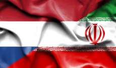 خارجية هولندا استدعت سفيرها لدى طهران بعد طرد موظفين هولنديين من إيران