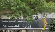 وزارة الصناعة حددت سقف سعر مبيع طن الترابة السوداء بمليون وتسعماية وخمسين ألف ليرة لبنانية