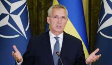 ستولتنبرغ: نثق باستمرار الدعم الأميركي لأوكرانيا ومن مصلحة دول الناتو منع بوتين من الانتصار