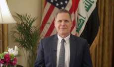 "العربية": نفي أميركي مغادرة سفير واشنطن في بغداد إلى أربيل 