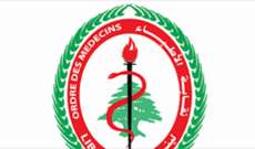 أطباء لبنان استنكرت مقتل الطبيب ايلي جاسر: لإنزال أشد العقوبات بالمعتدي وتأمين حماية القطاع الصحي