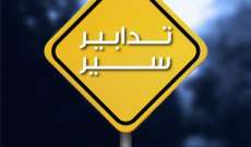 قوى الأمن: تدابير سير غدا على طريق الزعرور- صنين بسبب سباق بطولة لبنان للدراجات الهوائية