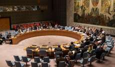أ.ف.ب: مجلس الأمن الدولي ندد بالإجماع بـ