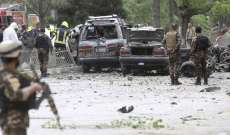 مقتل 7 مدنيين في انفجار عبوة ناسفة بأفغانستان
