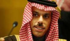 وزير خارجية السعودية: لإيجاد حل للقضية الفلسطينية ونريد العودة للاتفاق النووي لكن بنظرة أكثر شمولية