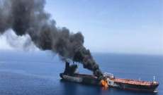 رويترز عن شركة للأمن البحري: انفجار لغم في ناقلة نفط يونانية قبالة سواحل السعودية 