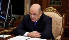 رئيس وزراء روسيا وجه وزارتي الدفاع والخارجية بالتفاوض مع بيلاروسيا لمساعدة سوريا
