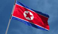 وكالة أنباء كوريا الشماليّة: 15 وفاة إضافية بسبب 