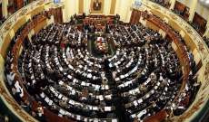مجلس النواب المصري اقر مشروع قانون إنشاء هيئة المحطات النووية
