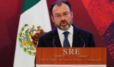 وزير الخارجية المكسيكي: المكسيك شريك لا غنى عنه للولايات المتحدة