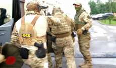 الأمن الروسي: تفكيك خلية إرهابية من 6 أفراد تابعين لداعش بأنحاء البلاد