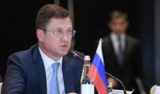 نوفاك: موسكو لن تورد المنتجات النفطية للدول التي تضع سقفا لسعر النفط الروسي