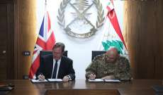 الجيش: تجديد اتفاقية تعاون عسكرية بين الجيش اللبناني والسلطات البريطانية