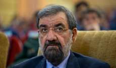 محسن رضائي: إيران ترد بصفعة قوية على أي معتد حتى لو كانت أميركا