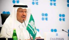 وزير الطاقة السعودي نفى مناقشة السعودية مع 