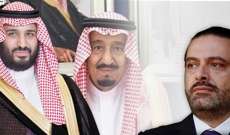 بين الحريري والسعودية: لماذا الإستمرار في الصمت عن "الإهانة"؟!