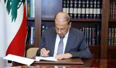 الرئيس عون وقّع مرسوم إعطاء مساعدة اجتماعية موقتة لجميع العاملين في القطاع العام