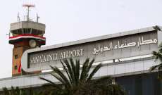 تأجيل أول رحلة تجارية من مطار صنعاء منذ 2016 بسبب عدم الحصول على تصاريح من التحالف السعودي