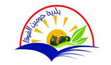 بلدية حومين الفوقا قررت إقفال المحلات والمؤسسات لغاية 10 أيلول بسبب تفشي 