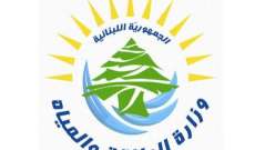 وزارة الطاقة والمياه تمدد طلبات الانتساب الى الهيئة الناظمة لقطاع الكهرباء