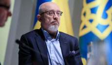 وزير الدفاع الأوكراني: مئة قتيل و500 جريح في صفوف الجنود الأوكرانيين كل يوم