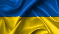 وكالة الأنباء الأوكرانية: صافرات الإنذار تدوي في مدينة خاركيف