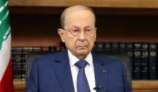 الرئيس عون: منذ 9 حزيران يتقاسم القضاة التهرب من المسؤولية بالادعاء على حاكم مصرف لبنان بجرائم مالية خطيرة