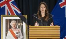 رئيسة وزراء نيوزيلندا: لن نقوم بأي خطوات تغيير نظام الحكم إلى جمهوري بعد وفاة الملكة إليزابيث الثانية