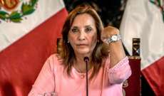 اتهام رئيسة البيرو بقبول رشى وتوجيه شكوى دستورية ضدها في قضية 