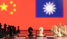 الجيش الصيني: مرور مدمرة أميركية في مضيق تايوان تصرف استفزازي وخطير