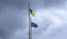 الاتحاد الأوروبي فشل في الاتفاق على حزمة جديدة من المساعدات المالية لأوكرانيا