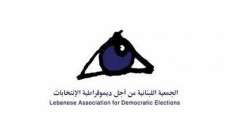 LADE: لتثبيت موعد الانتخابات في 6 أيار 2018 ودعوة الهيئات الناخبة بأقرب فرصة