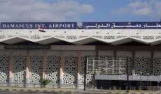 النقل السورية: العدوان الإسرائيلي تسبب بخروج مهابط مطار دمشق من الخدمة وكوادرنا تعمل على إزالة آثاره