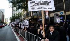 آلاف اليهود الأرثوذكس بنيويورك يحتجون على التجنيد الإلزامي في إسرائيل