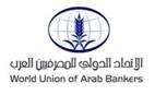 اتحاد المصارف العربية: انعقاد القمة المصرفية العربية الصينية في الصين