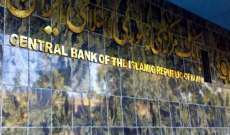 البنك المركزي الإيراني: الاتفاق مع السعودية أدّى لانفراجة في النقد الأجنبي