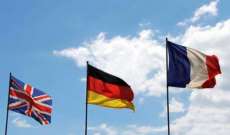 بيان فرنسي بريطاني ألماني: إجراءات إيران تفاقم الوضع وتعقد جهود العودة للتنفيذ الكامل للاتفاق النووي