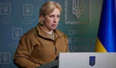 نائبة رئيس الوزراء الأوكراني: إجلاء 50 مدنيًا من مصنع آزوفستال في ماريوبول